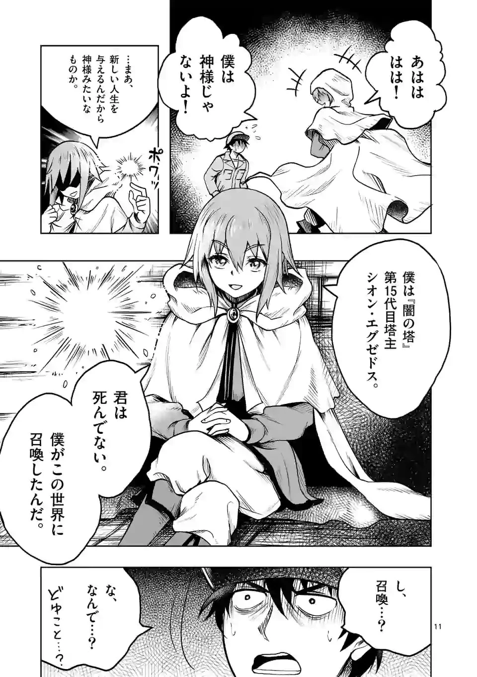 異世界ナンパ〜無職ひきこもりのオレがスキルを駆使して猫人間や深宇宙ドラゴンに声をかけてみました〜 第1話 - 11