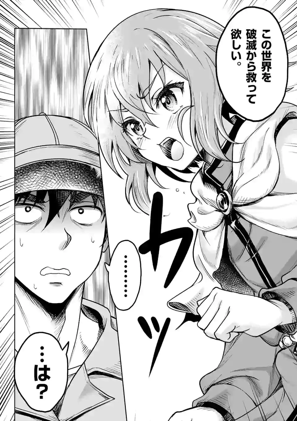 異世界ナンパ〜無職ひきこもりのオレがスキルを駆使して猫人間や深宇宙ドラゴンに声をかけてみました〜 第1話 - 12