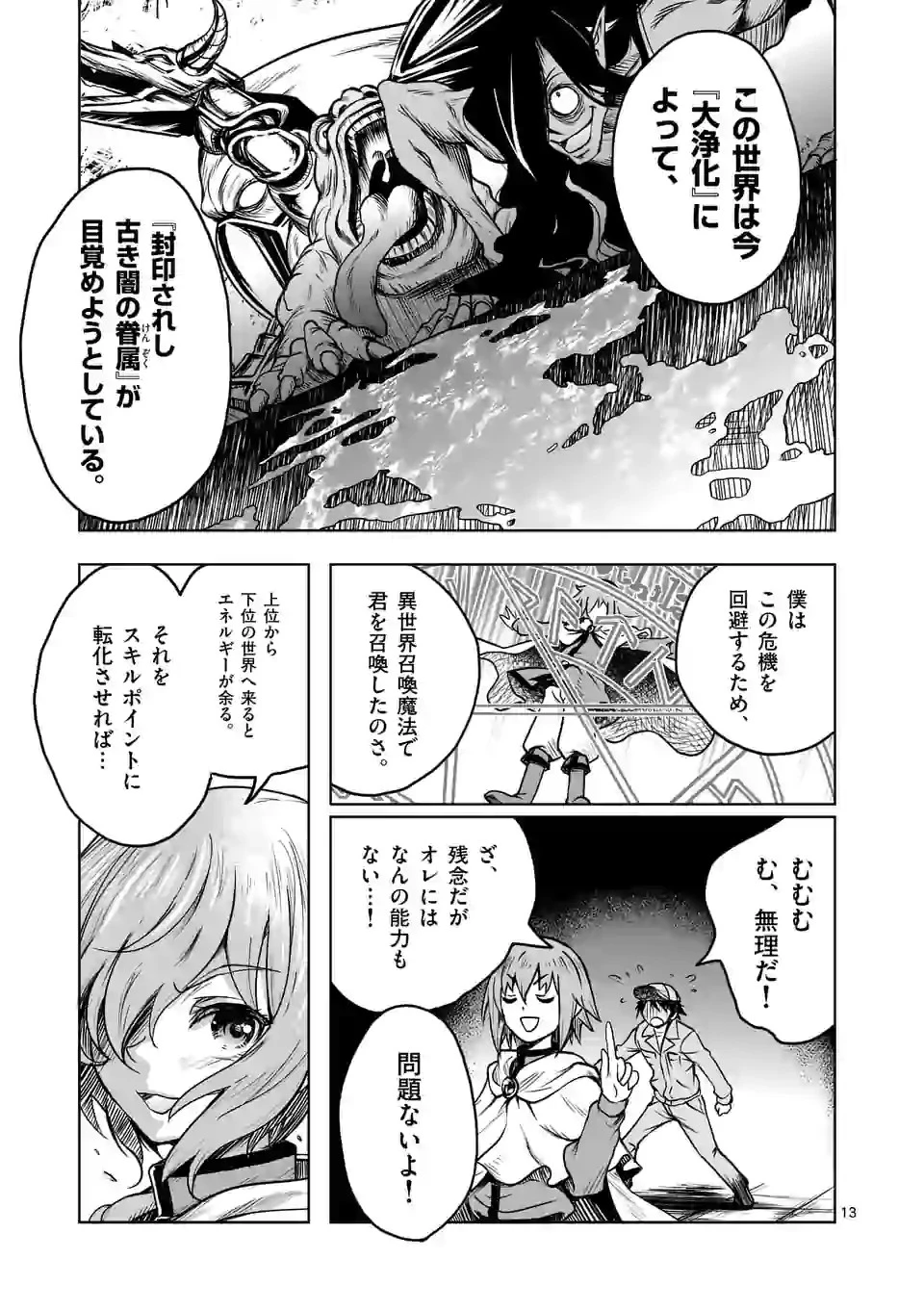 異世界ナンパ〜無職ひきこもりのオレがスキルを駆使して猫人間や深宇宙ドラゴンに声をかけてみました〜 第1話 - 13