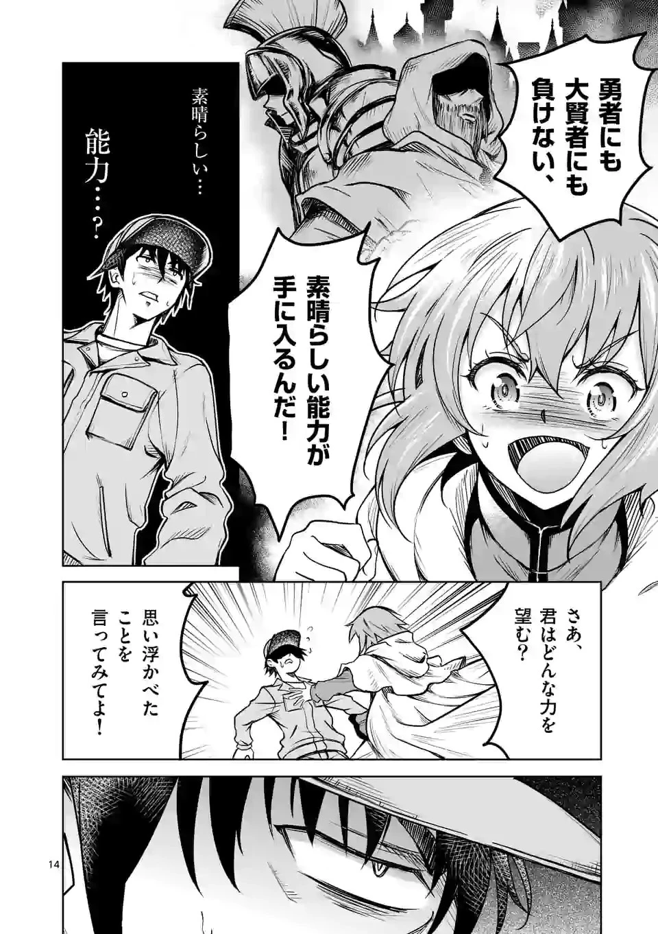 異世界ナンパ〜無職ひきこもりのオレがスキルを駆使して猫人間や深宇宙ドラゴンに声をかけてみました〜 第1話 - 14