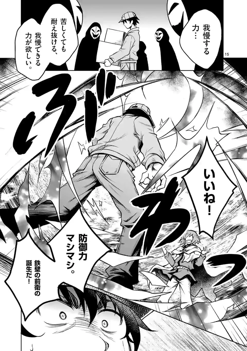 異世界ナンパ〜無職ひきこもりのオレがスキルを駆使して猫人間や深宇宙ドラゴンに声をかけてみました〜 第1話 - 15