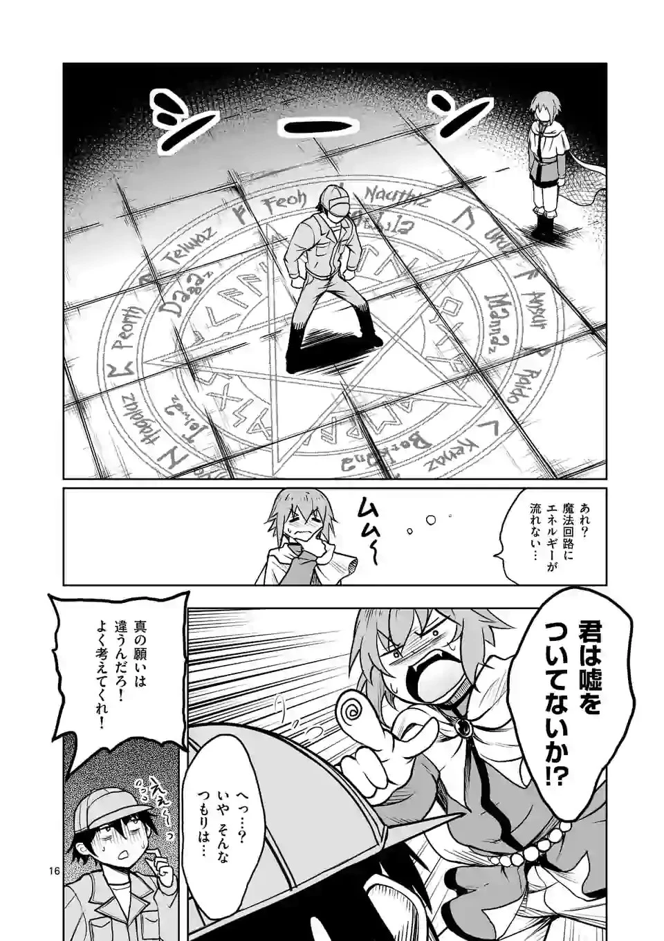 異世界ナンパ〜無職ひきこもりのオレがスキルを駆使して猫人間や深宇宙ドラゴンに声をかけてみました〜 第1話 - 16