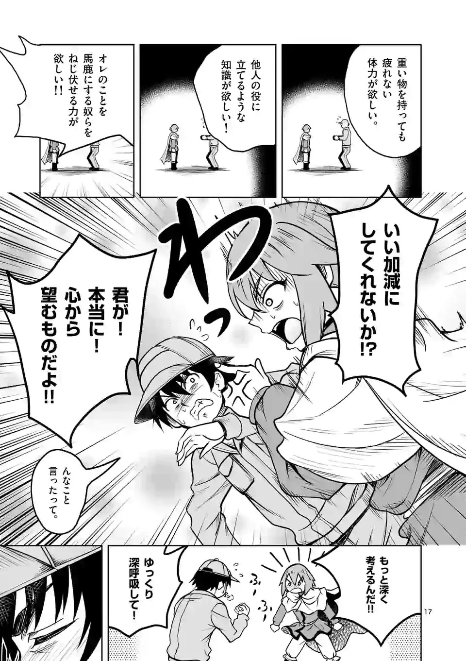 異世界ナンパ〜無職ひきこもりのオレがスキルを駆使して猫人間や深宇宙ドラゴンに声をかけてみました〜 第1話 - 17