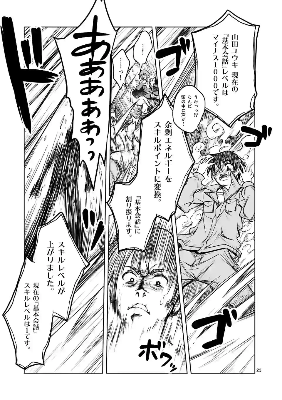 異世界ナンパ〜無職ひきこもりのオレがスキルを駆使して猫人間や深宇宙ドラゴンに声をかけてみました〜 第1話 - 23