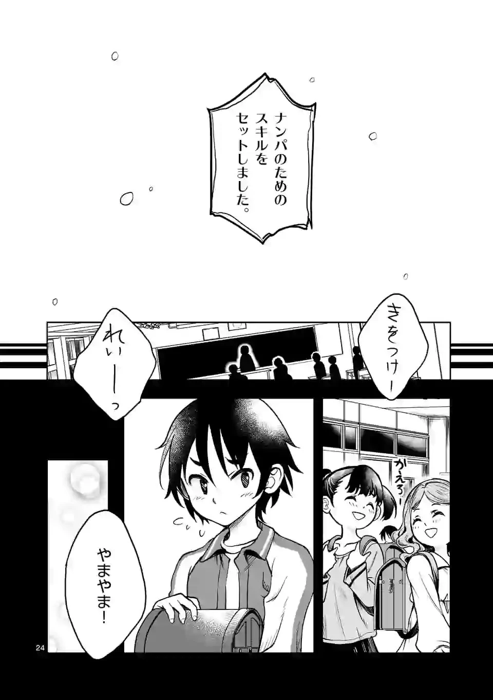 異世界ナンパ〜無職ひきこもりのオレがスキルを駆使して猫人間や深宇宙ドラゴンに声をかけてみました〜 第1話 - 24