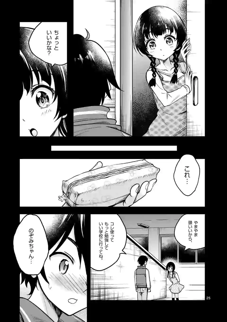 異世界ナンパ〜無職ひきこもりのオレがスキルを駆使して猫人間や深宇宙ドラゴンに声をかけてみました〜 第1話 - 25