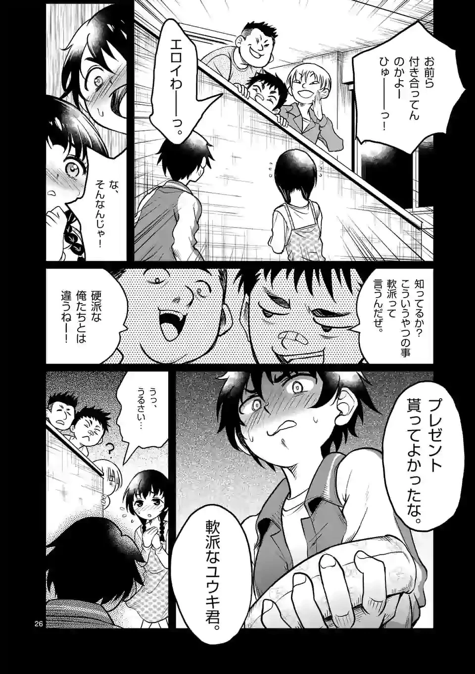 異世界ナンパ〜無職ひきこもりのオレがスキルを駆使して猫人間や深宇宙ドラゴンに声をかけてみました〜 第1話 - 26