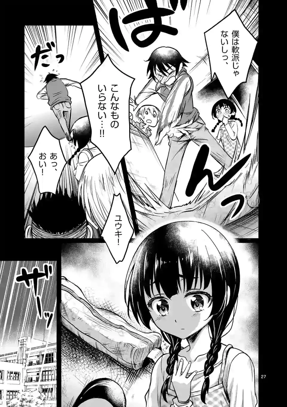 異世界ナンパ〜無職ひきこもりのオレがスキルを駆使して猫人間や深宇宙ドラゴンに声をかけてみました〜 第1話 - 27