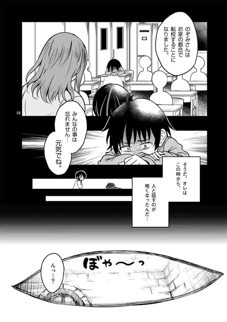 異世界ナンパ〜無職ひきこもりのオレがスキルを駆使して猫人間や深宇宙ドラゴンに声をかけてみました〜 第1話 - 28