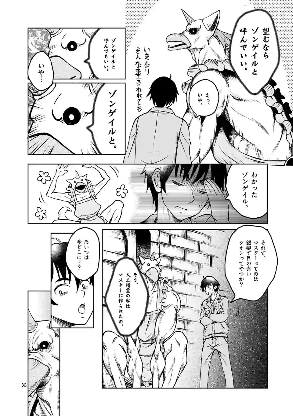 異世界ナンパ〜無職ひきこもりのオレがスキルを駆使して猫人間や深宇宙ドラゴンに声をかけてみました〜 第1話 - 32