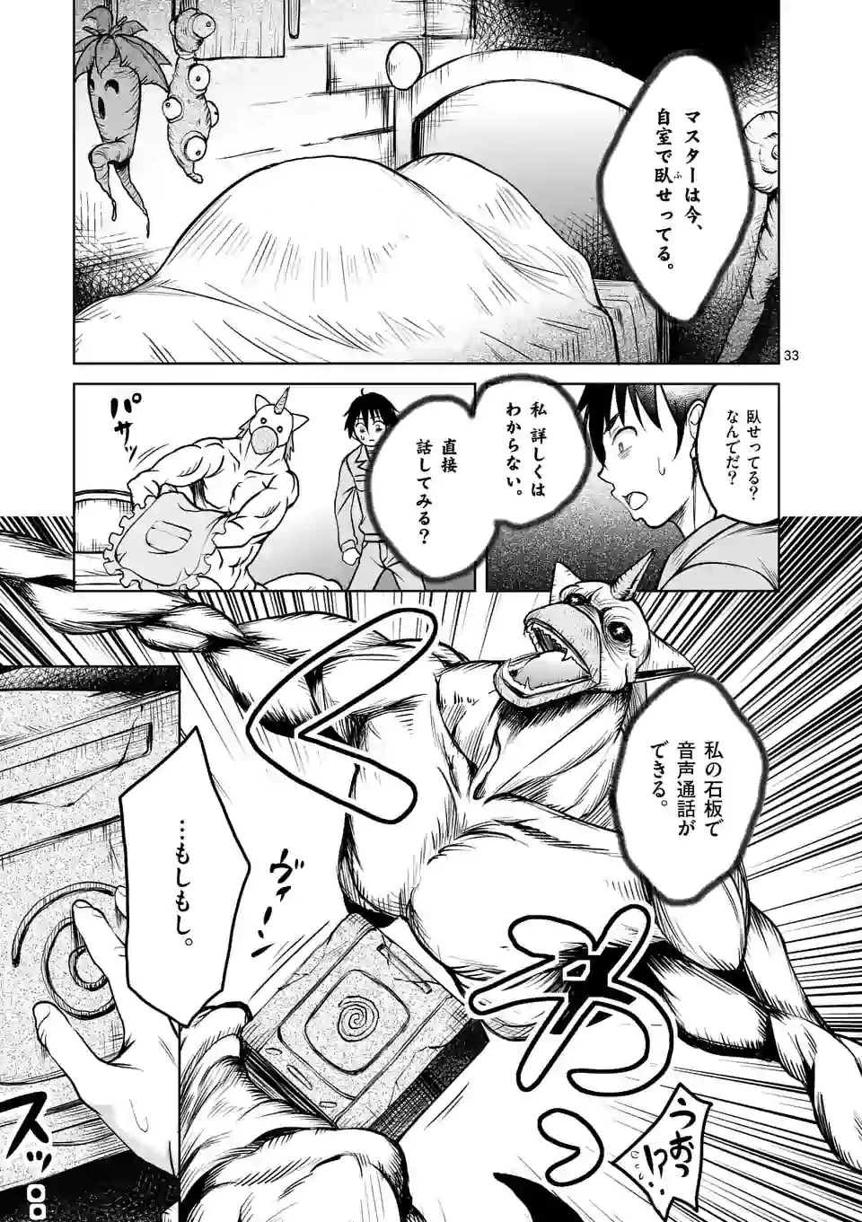 異世界ナンパ〜無職ひきこもりのオレがスキルを駆使して猫人間や深宇宙ドラゴンに声をかけてみました〜 第1話 - 33