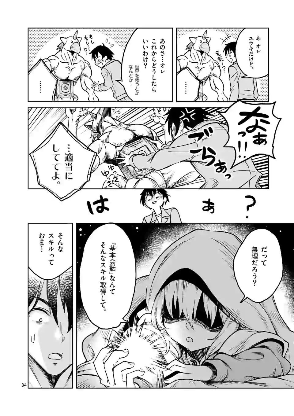 異世界ナンパ〜無職ひきこもりのオレがスキルを駆使して猫人間や深宇宙ドラゴンに声をかけてみました〜 第1話 - 34