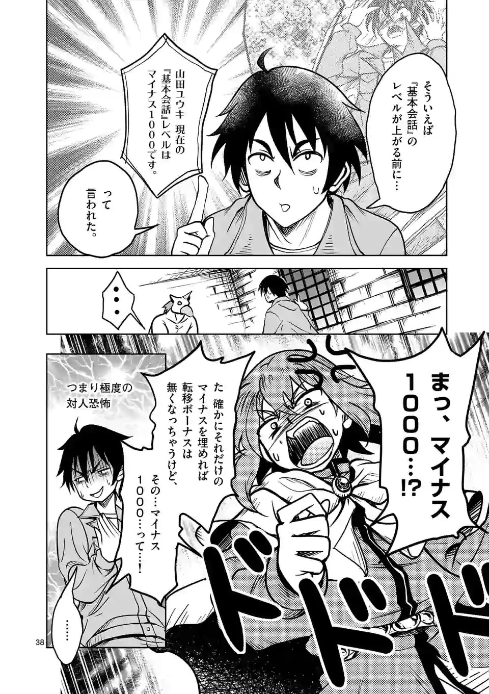 異世界ナンパ〜無職ひきこもりのオレがスキルを駆使して猫人間や深宇宙ドラゴンに声をかけてみました〜 第1話 - 38