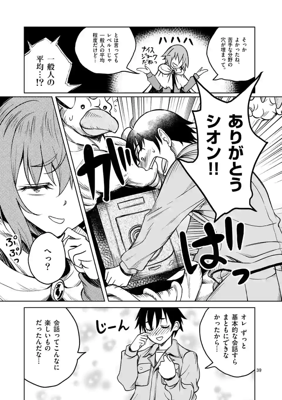 異世界ナンパ〜無職ひきこもりのオレがスキルを駆使して猫人間や深宇宙ドラゴンに声をかけてみました〜 第1話 - 39