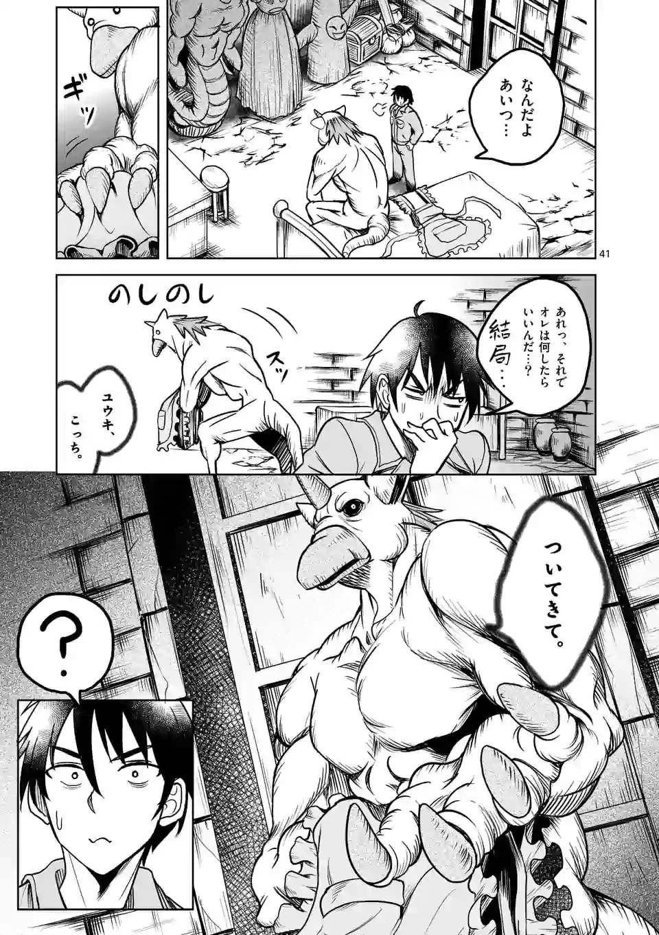 異世界ナンパ〜無職ひきこもりのオレがスキルを駆使して猫人間や深宇宙ドラゴンに声をかけてみました〜 第1話 - 41