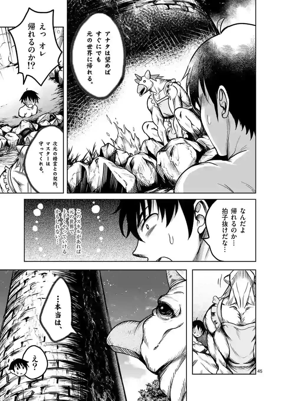 異世界ナンパ〜無職ひきこもりのオレがスキルを駆使して猫人間や深宇宙ドラゴンに声をかけてみました〜 第1話 - 45