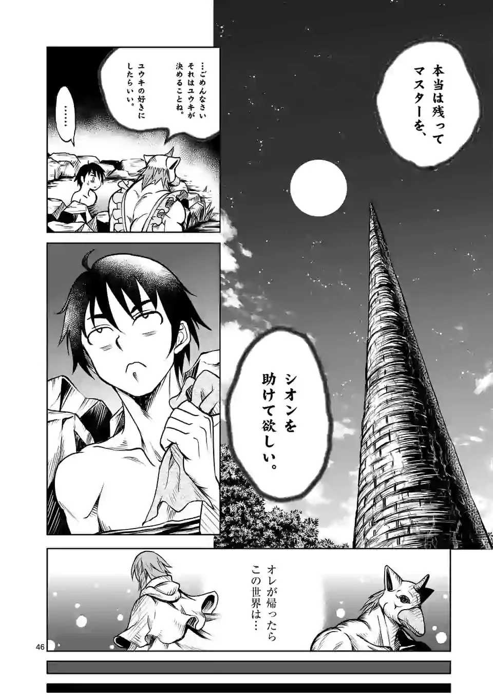 異世界ナンパ〜無職ひきこもりのオレがスキルを駆使して猫人間や深宇宙ドラゴンに声をかけてみました〜 第1話 - 46