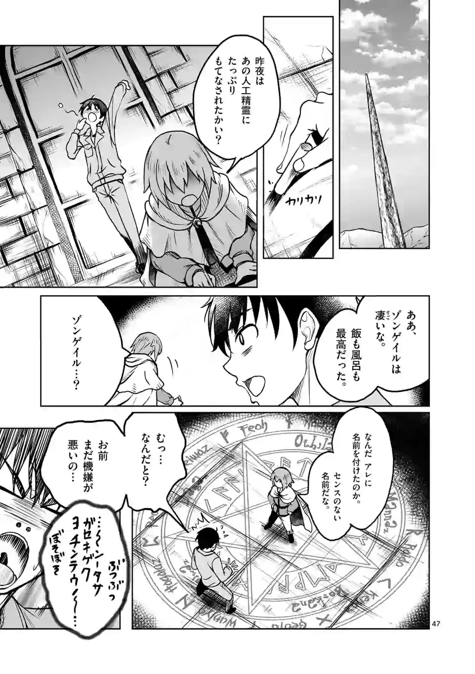 異世界ナンパ〜無職ひきこもりのオレがスキルを駆使して猫人間や深宇宙ドラゴンに声をかけてみました〜 第1話 - 47