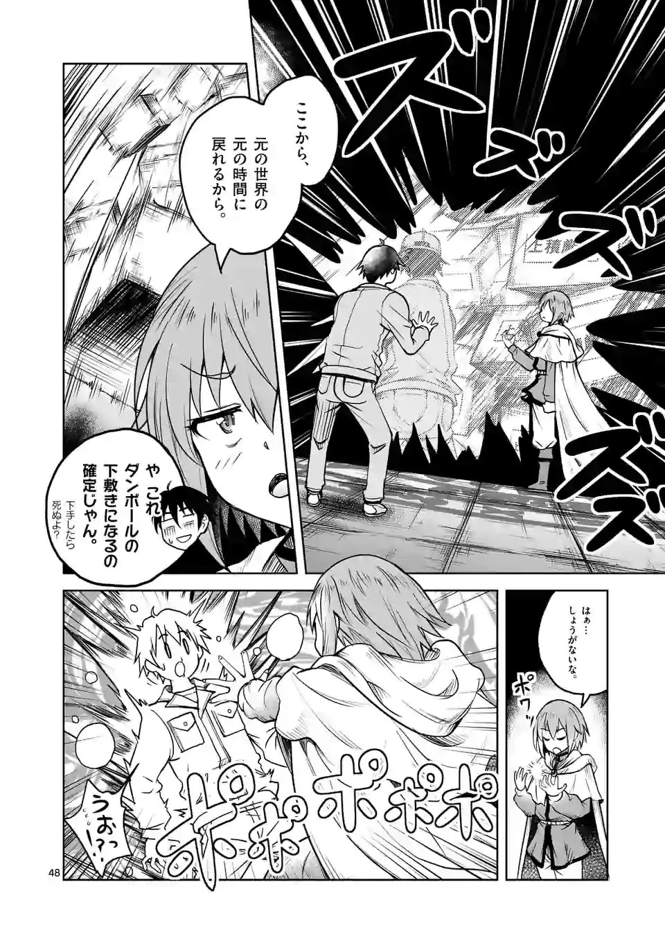 異世界ナンパ〜無職ひきこもりのオレがスキルを駆使して猫人間や深宇宙ドラゴンに声をかけてみました〜 第1話 - 48