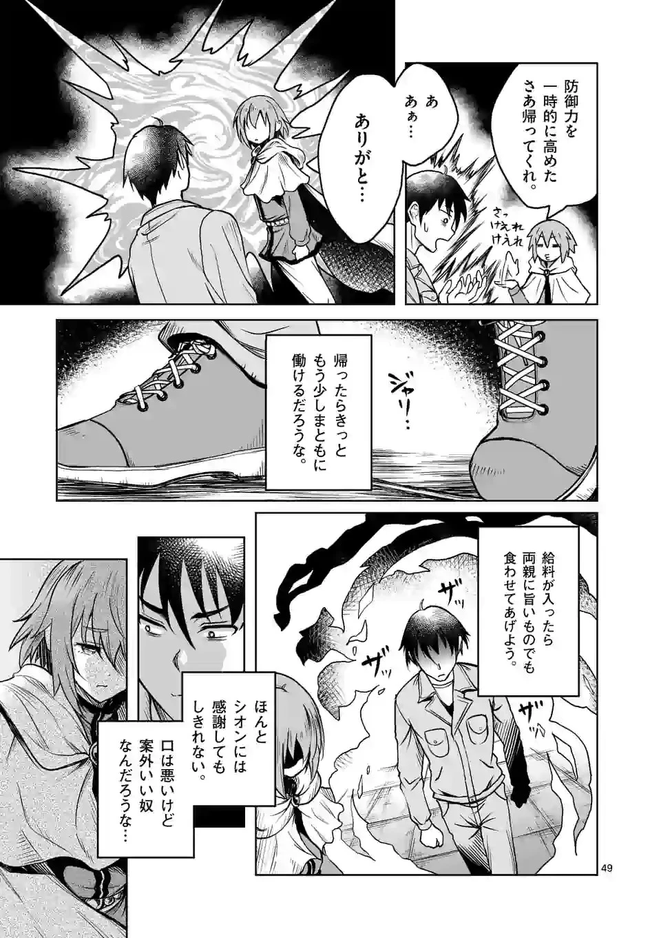 異世界ナンパ〜無職ひきこもりのオレがスキルを駆使して猫人間や深宇宙ドラゴンに声をかけてみました〜 第1話 - 49