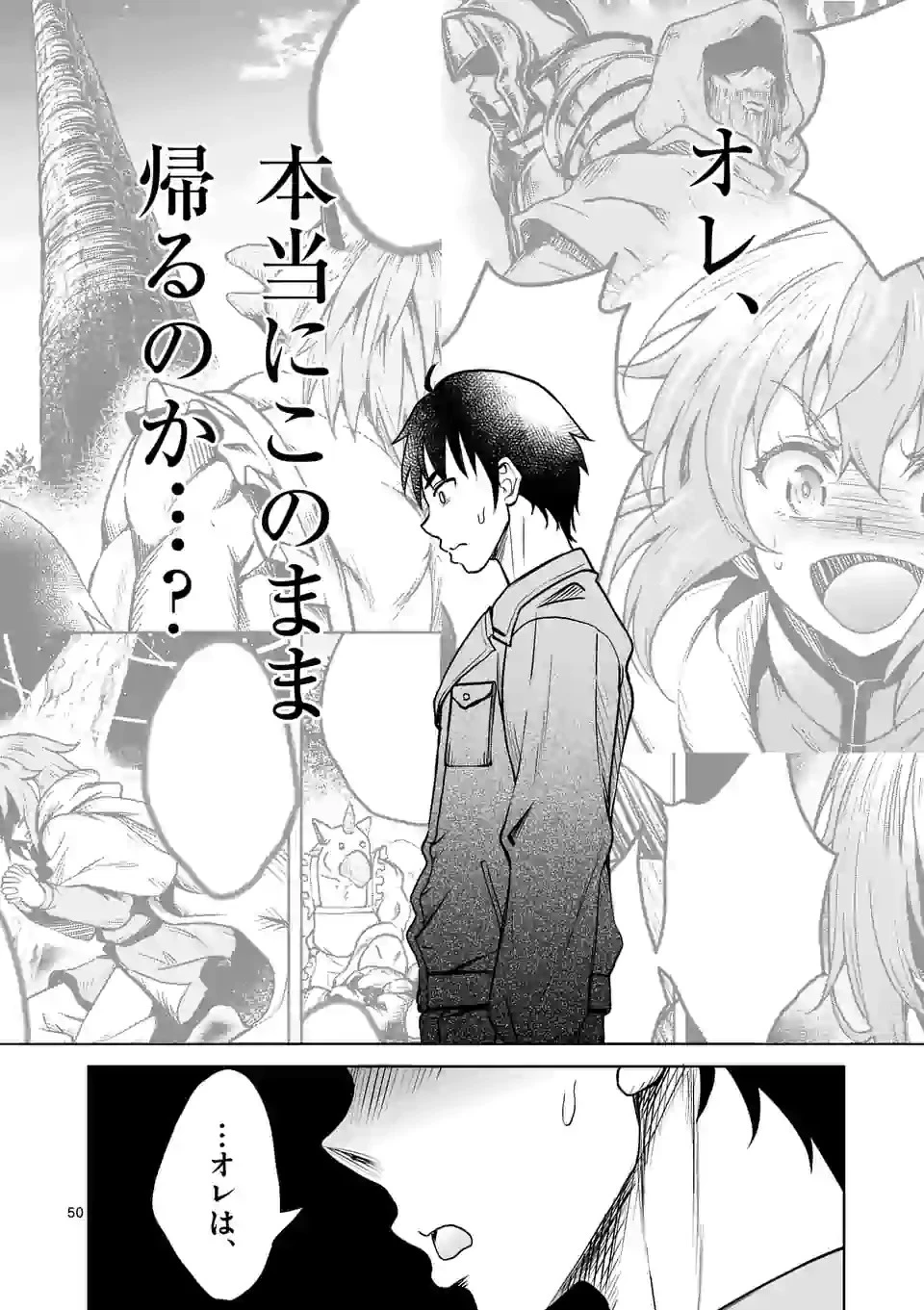 異世界ナンパ〜無職ひきこもりのオレがスキルを駆使して猫人間や深宇宙ドラゴンに声をかけてみました〜 第1話 - 50