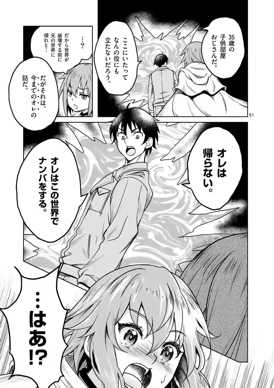 異世界ナンパ〜無職ひきこもりのオレがスキルを駆使して猫人間や深宇宙ドラゴンに声をかけてみました〜 第1話 - 51