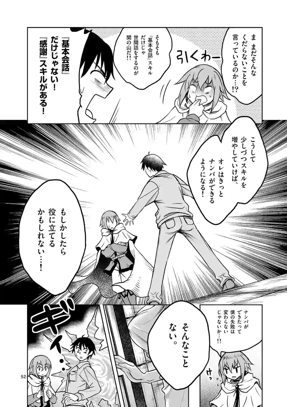 異世界ナンパ〜無職ひきこもりのオレがスキルを駆使して猫人間や深宇宙ドラゴンに声をかけてみました〜 第1話 - 52