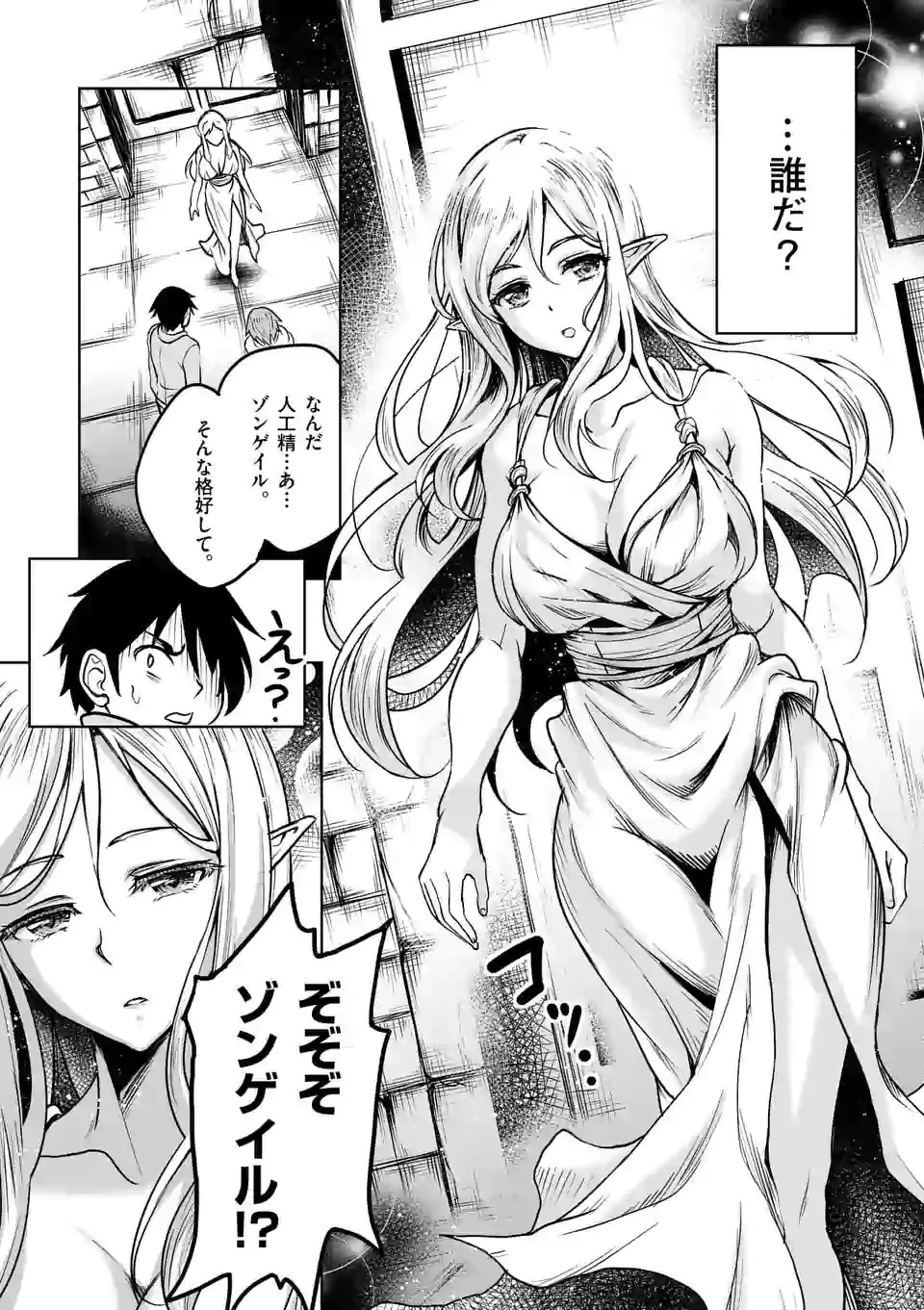 異世界ナンパ〜無職ひきこもりのオレがスキルを駆使して猫人間や深宇宙ドラゴンに声をかけてみました〜 第1話 - 53