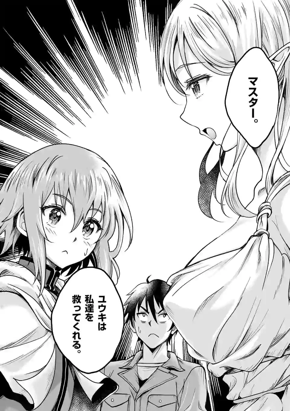 異世界ナンパ〜無職ひきこもりのオレがスキルを駆使して猫人間や深宇宙ドラゴンに声をかけてみました〜 第1話 - 54