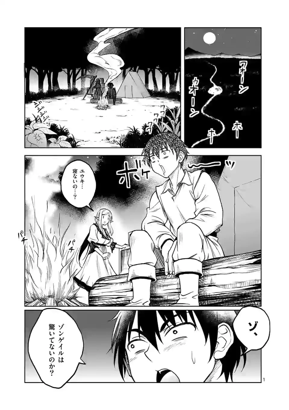 異世界ナンパ〜無職ひきこもりのオレがスキルを駆使して猫人間や深宇宙ドラゴンに声をかけてみました〜 第4話 - 1