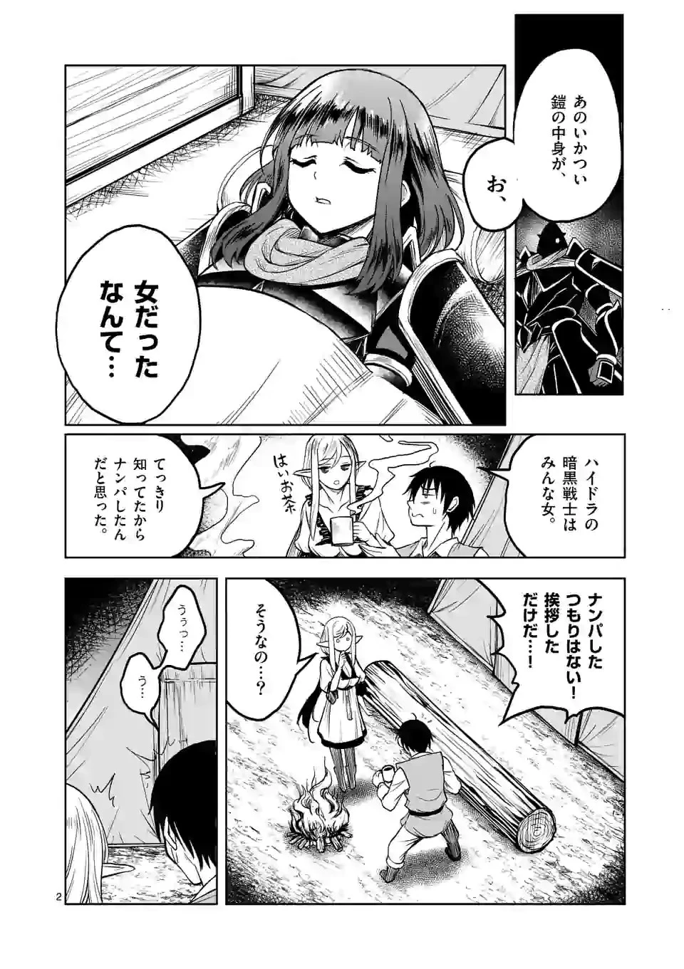 異世界ナンパ〜無職ひきこもりのオレがスキルを駆使して猫人間や深宇宙ドラゴンに声をかけてみました〜 第4話 - 2