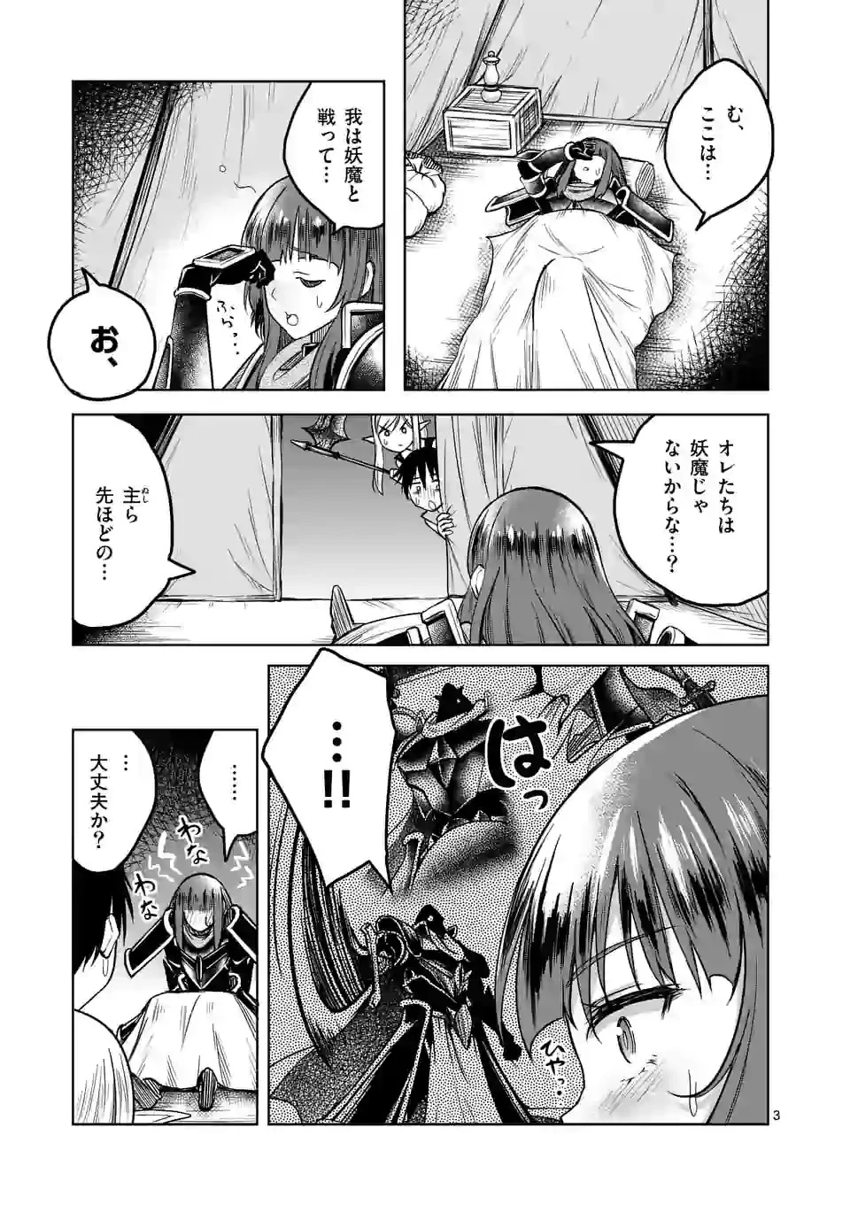 異世界ナンパ〜無職ひきこもりのオレがスキルを駆使して猫人間や深宇宙ドラゴンに声をかけてみました〜 第4話 - 3