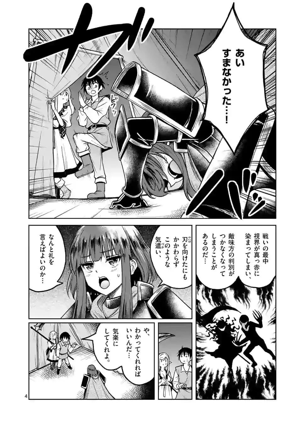 異世界ナンパ〜無職ひきこもりのオレがスキルを駆使して猫人間や深宇宙ドラゴンに声をかけてみました〜 第4話 - 4