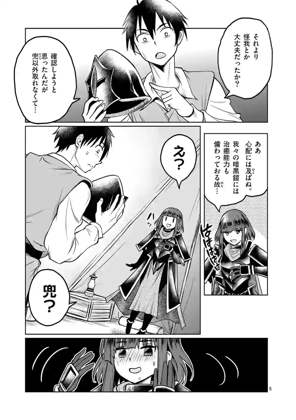 異世界ナンパ〜無職ひきこもりのオレがスキルを駆使して猫人間や深宇宙ドラゴンに声をかけてみました〜 第4話 - 5