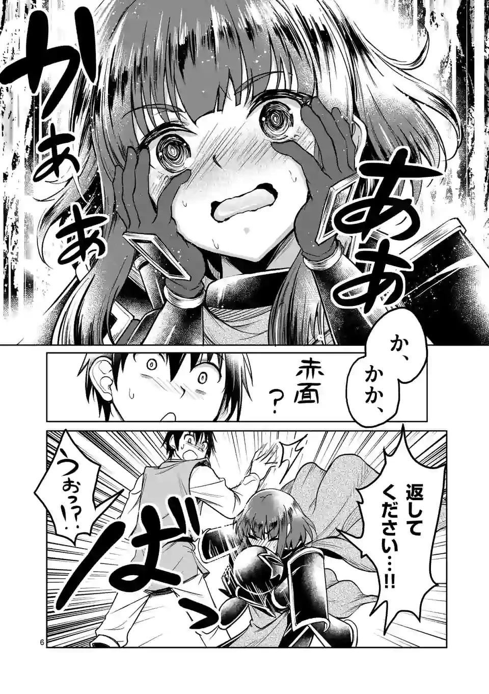 異世界ナンパ〜無職ひきこもりのオレがスキルを駆使して猫人間や深宇宙ドラゴンに声をかけてみました〜 第4話 - 6