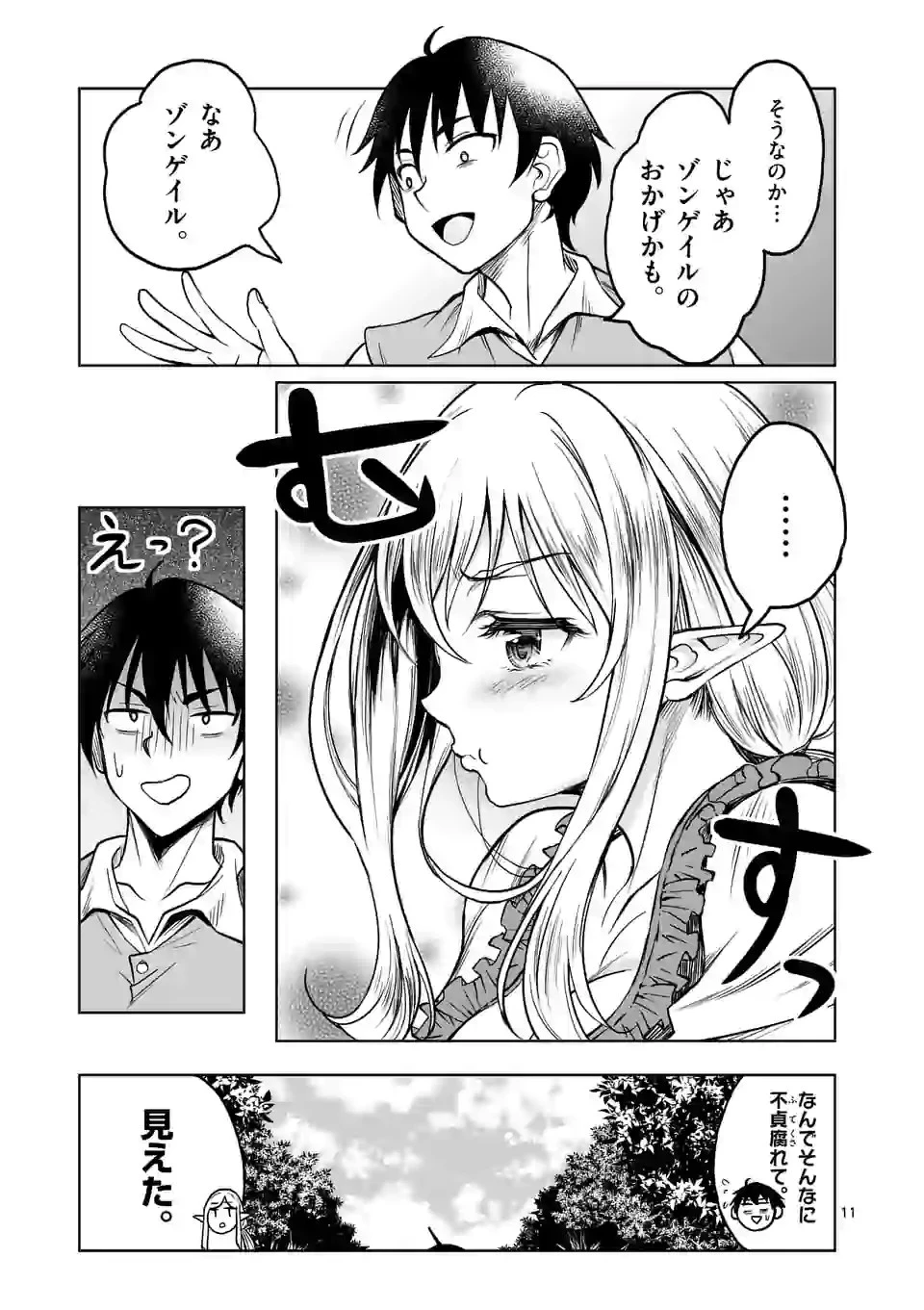 異世界ナンパ〜無職ひきこもりのオレがスキルを駆使して猫人間や深宇宙ドラゴンに声をかけてみました〜 第4話 - 11