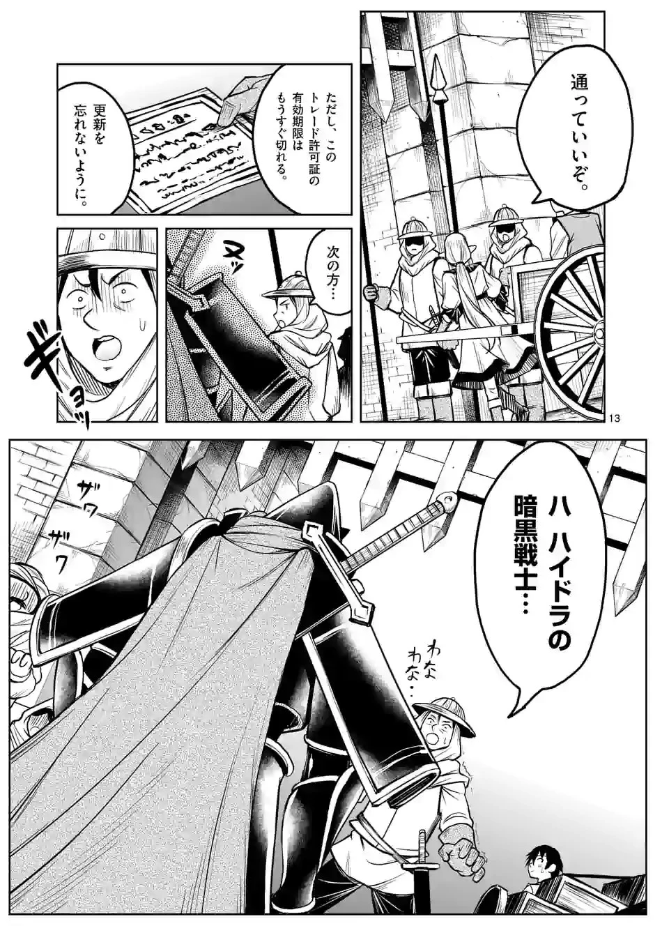 異世界ナンパ〜無職ひきこもりのオレがスキルを駆使して猫人間や深宇宙ドラゴンに声をかけてみました〜 第4話 - 13