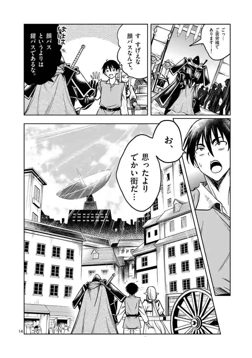 異世界ナンパ〜無職ひきこもりのオレがスキルを駆使して猫人間や深宇宙ドラゴンに声をかけてみました〜 第4話 - 14