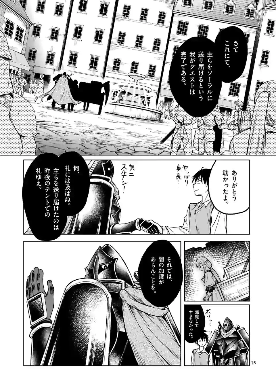 異世界ナンパ〜無職ひきこもりのオレがスキルを駆使して猫人間や深宇宙ドラゴンに声をかけてみました〜 第4話 - 15