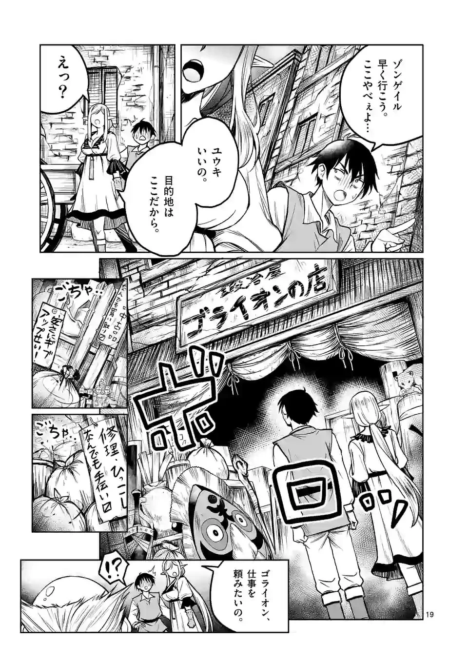 異世界ナンパ〜無職ひきこもりのオレがスキルを駆使して猫人間や深宇宙ドラゴンに声をかけてみました〜 第4話 - 19