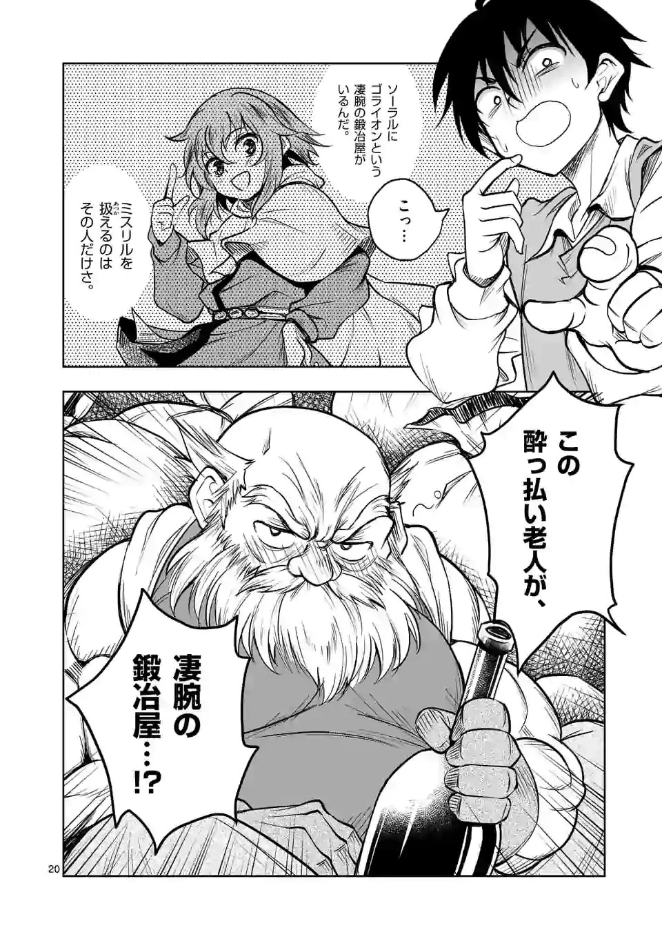 異世界ナンパ〜無職ひきこもりのオレがスキルを駆使して猫人間や深宇宙ドラゴンに声をかけてみました〜 第4話 - 20