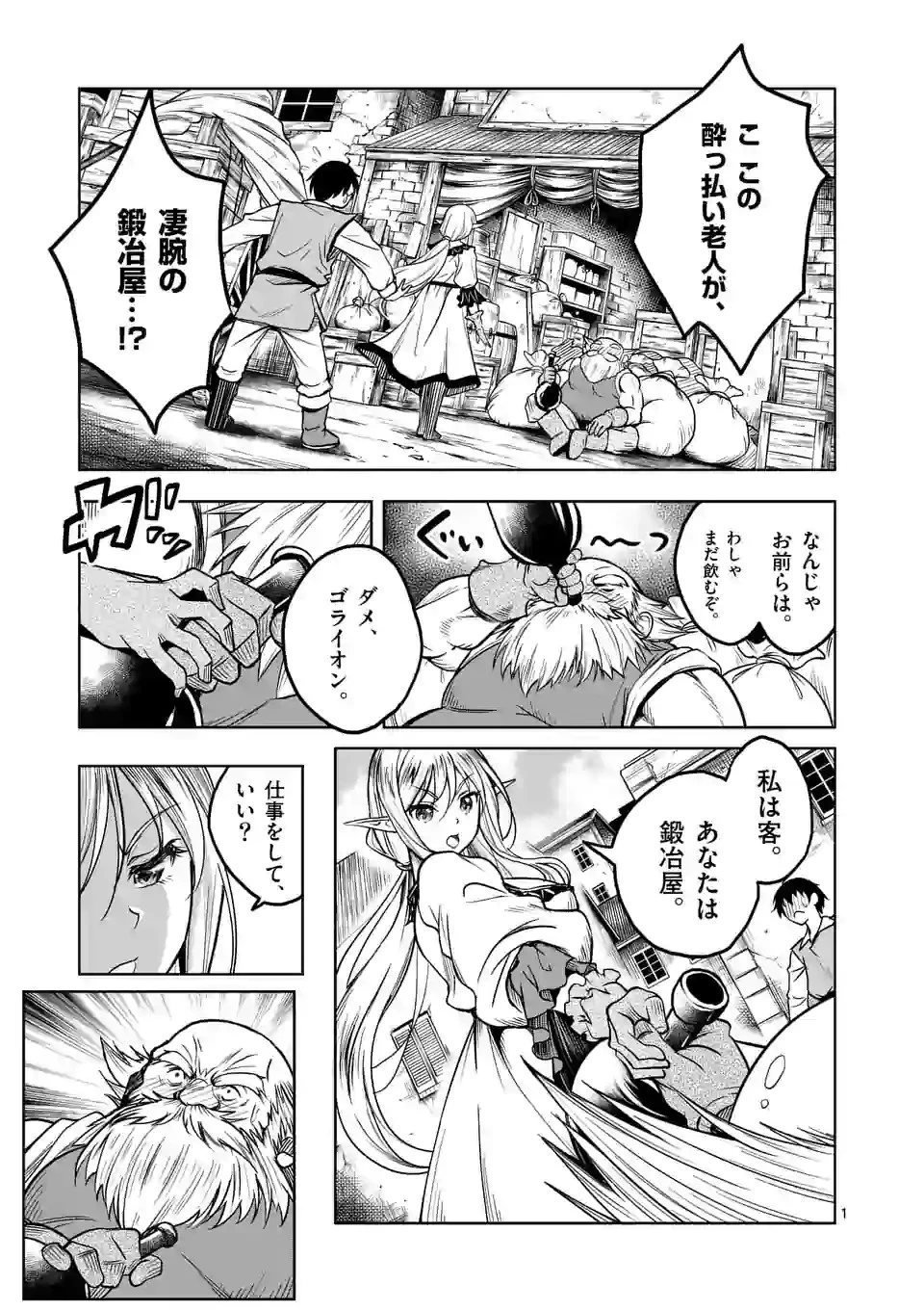 異世界ナンパ〜無職ひきこもりのオレがスキルを駆使して猫人間や深宇宙ドラゴンに声をかけてみました〜 第5話 - 1