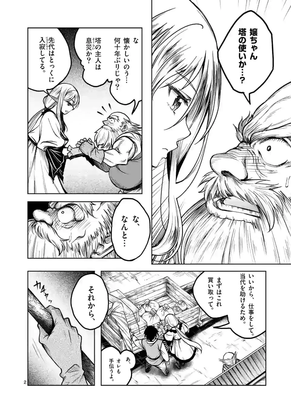 異世界ナンパ〜無職ひきこもりのオレがスキルを駆使して猫人間や深宇宙ドラゴンに声をかけてみました〜 第5話 - 2