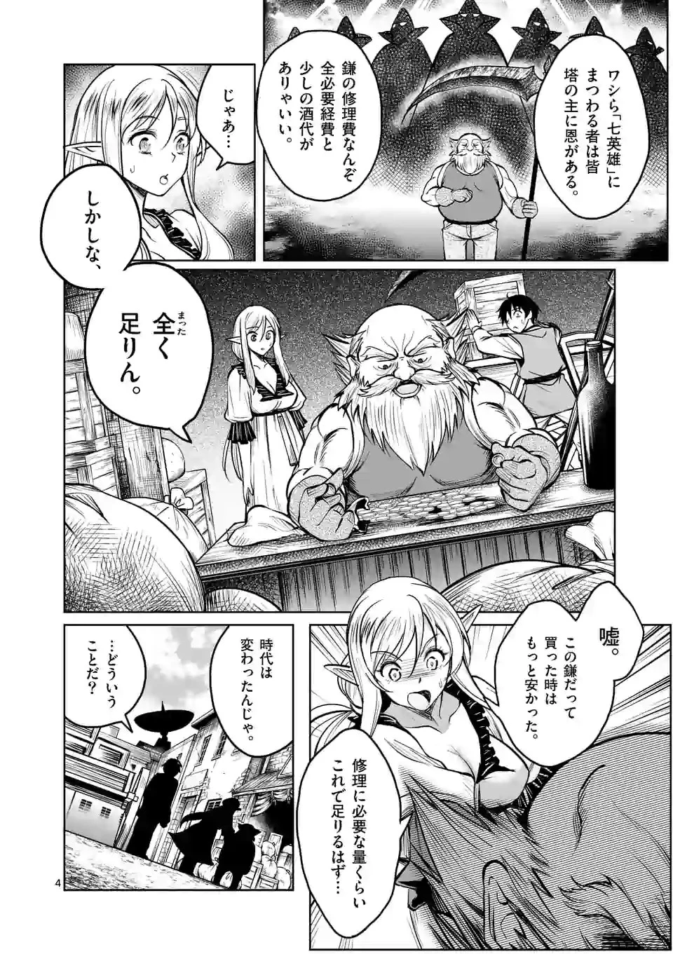 異世界ナンパ〜無職ひきこもりのオレがスキルを駆使して猫人間や深宇宙ドラゴンに声をかけてみました〜 第5話 - 4