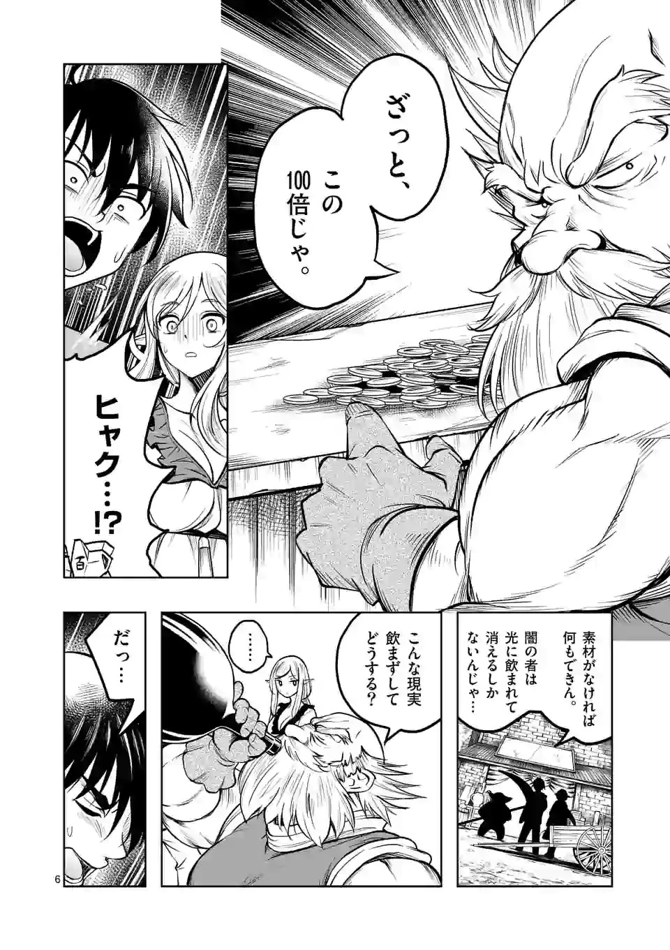 異世界ナンパ〜無職ひきこもりのオレがスキルを駆使して猫人間や深宇宙ドラゴンに声をかけてみました〜 第5話 - 6