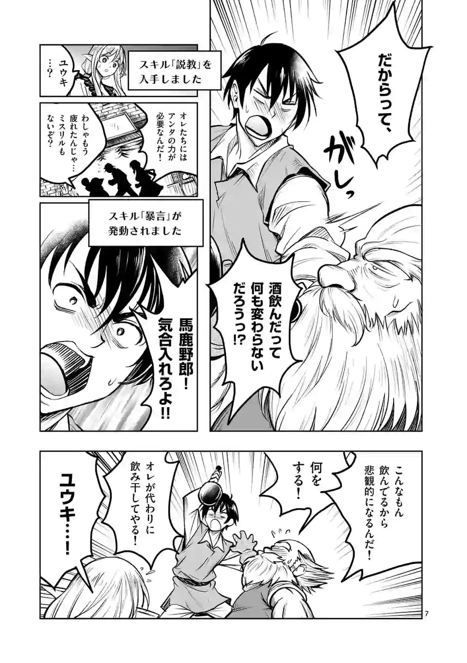 異世界ナンパ〜無職ひきこもりのオレがスキルを駆使して猫人間や深宇宙ドラゴンに声をかけてみました〜 第5話 - 7