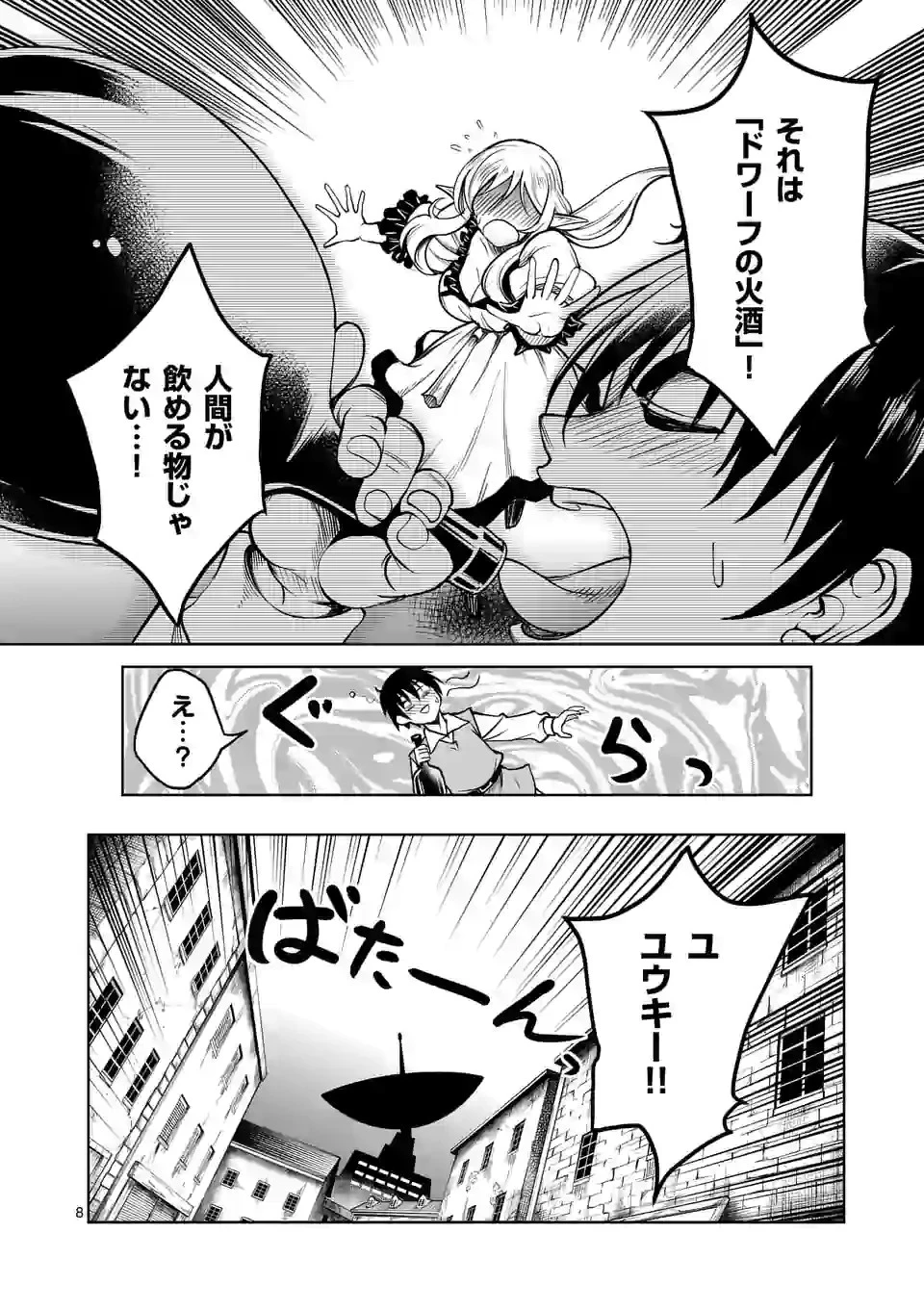 異世界ナンパ〜無職ひきこもりのオレがスキルを駆使して猫人間や深宇宙ドラゴンに声をかけてみました〜 第5話 - 8