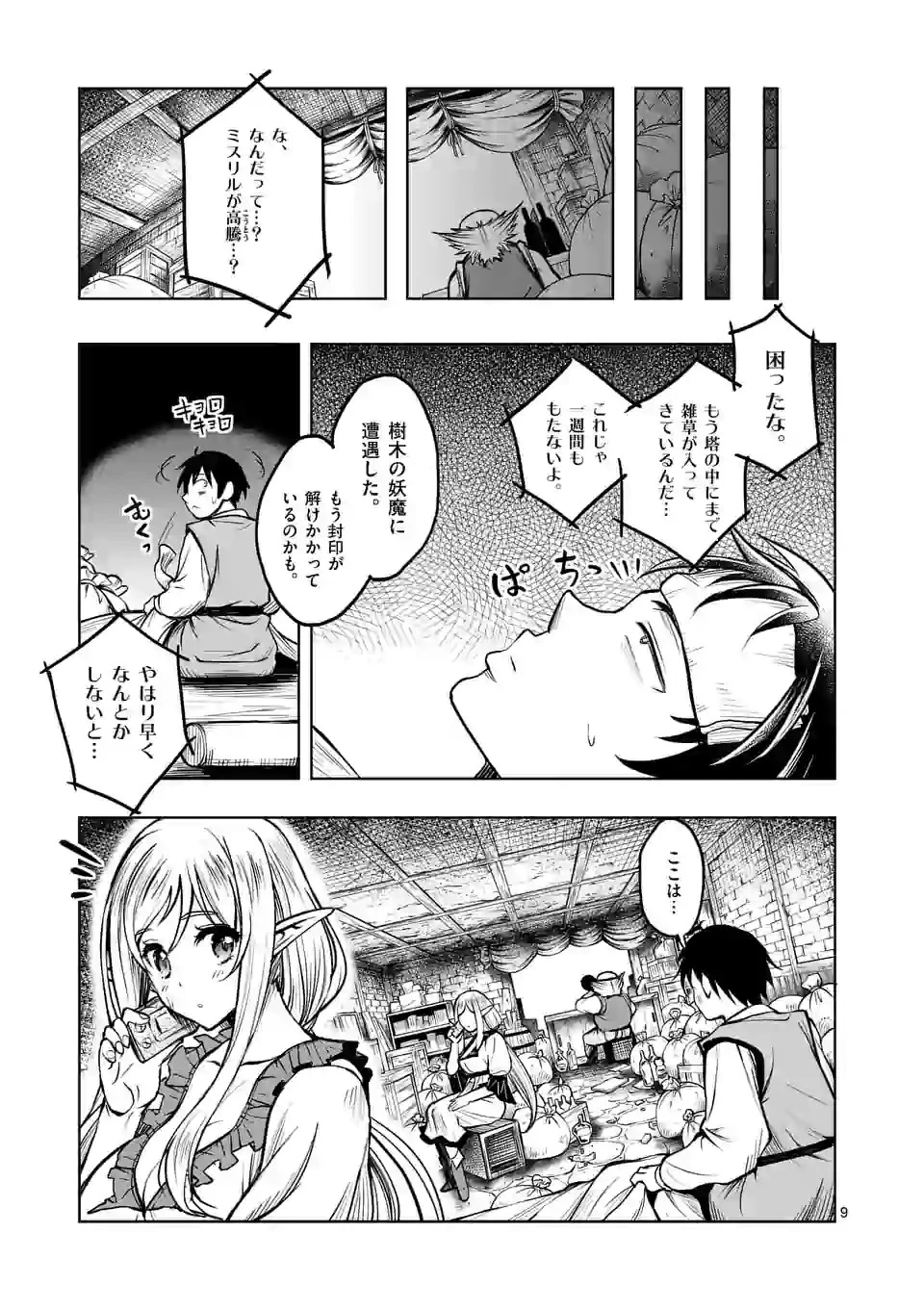 異世界ナンパ〜無職ひきこもりのオレがスキルを駆使して猫人間や深宇宙ドラゴンに声をかけてみました〜 第5話 - 9