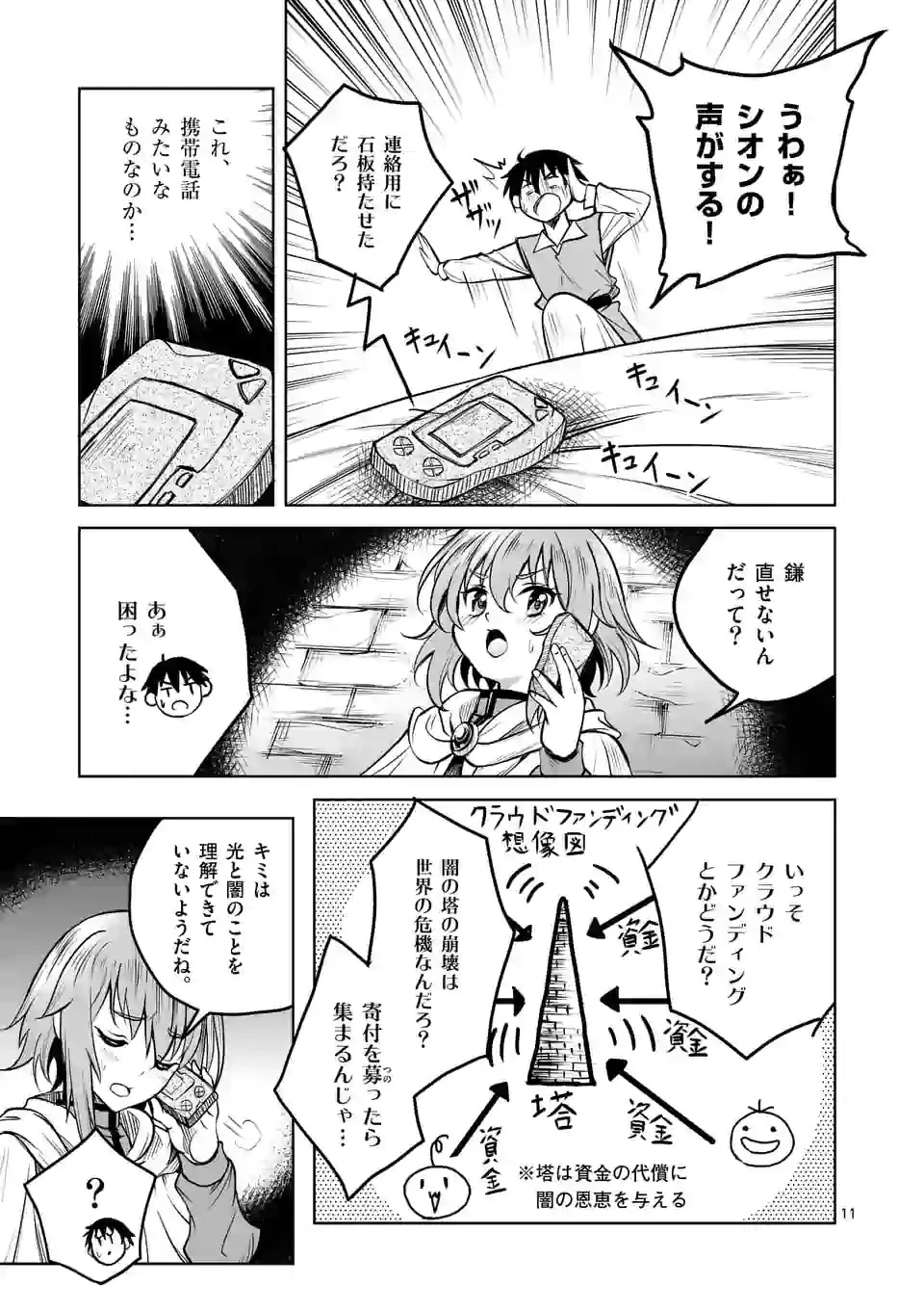 異世界ナンパ〜無職ひきこもりのオレがスキルを駆使して猫人間や深宇宙ドラゴンに声をかけてみました〜 第5話 - 11