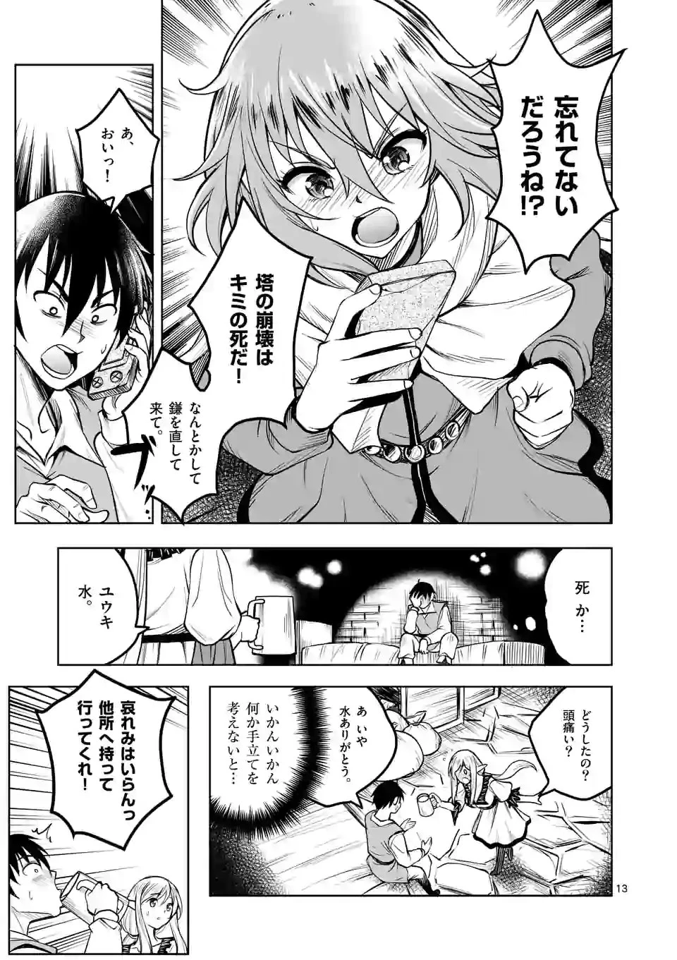 異世界ナンパ〜無職ひきこもりのオレがスキルを駆使して猫人間や深宇宙ドラゴンに声をかけてみました〜 第5話 - 13